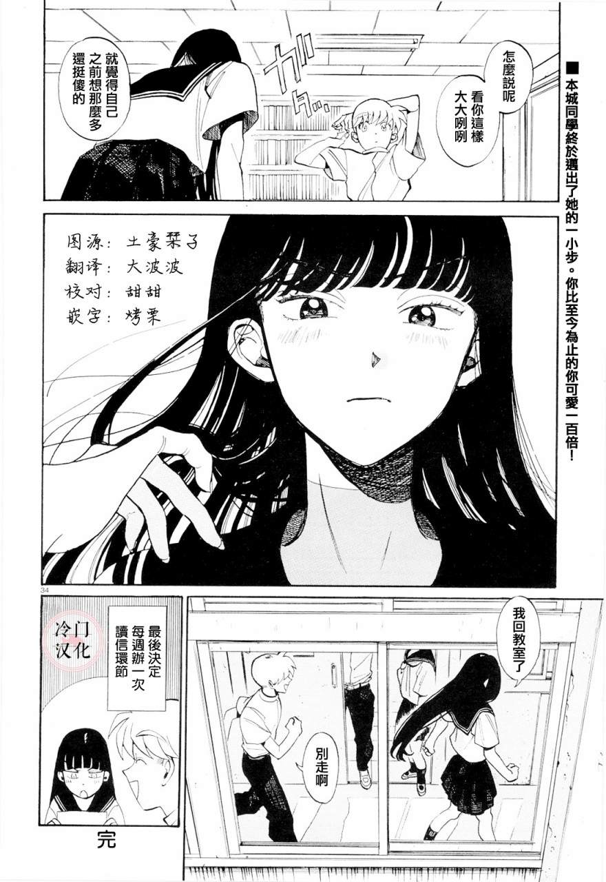 《轻舞电波》漫画最新章节第1话免费下拉式在线观看章节第【34】张图片