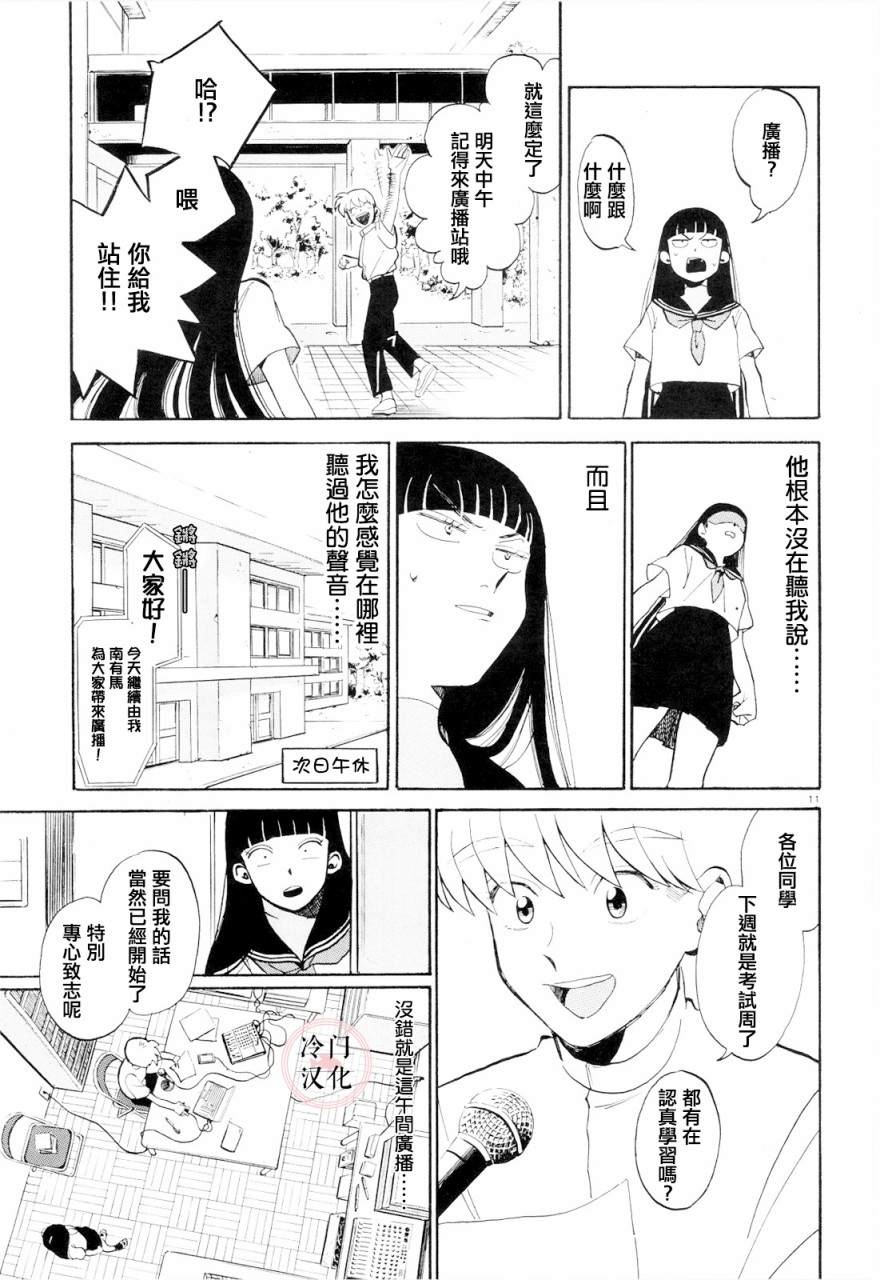 《轻舞电波》漫画最新章节第1话免费下拉式在线观看章节第【11】张图片