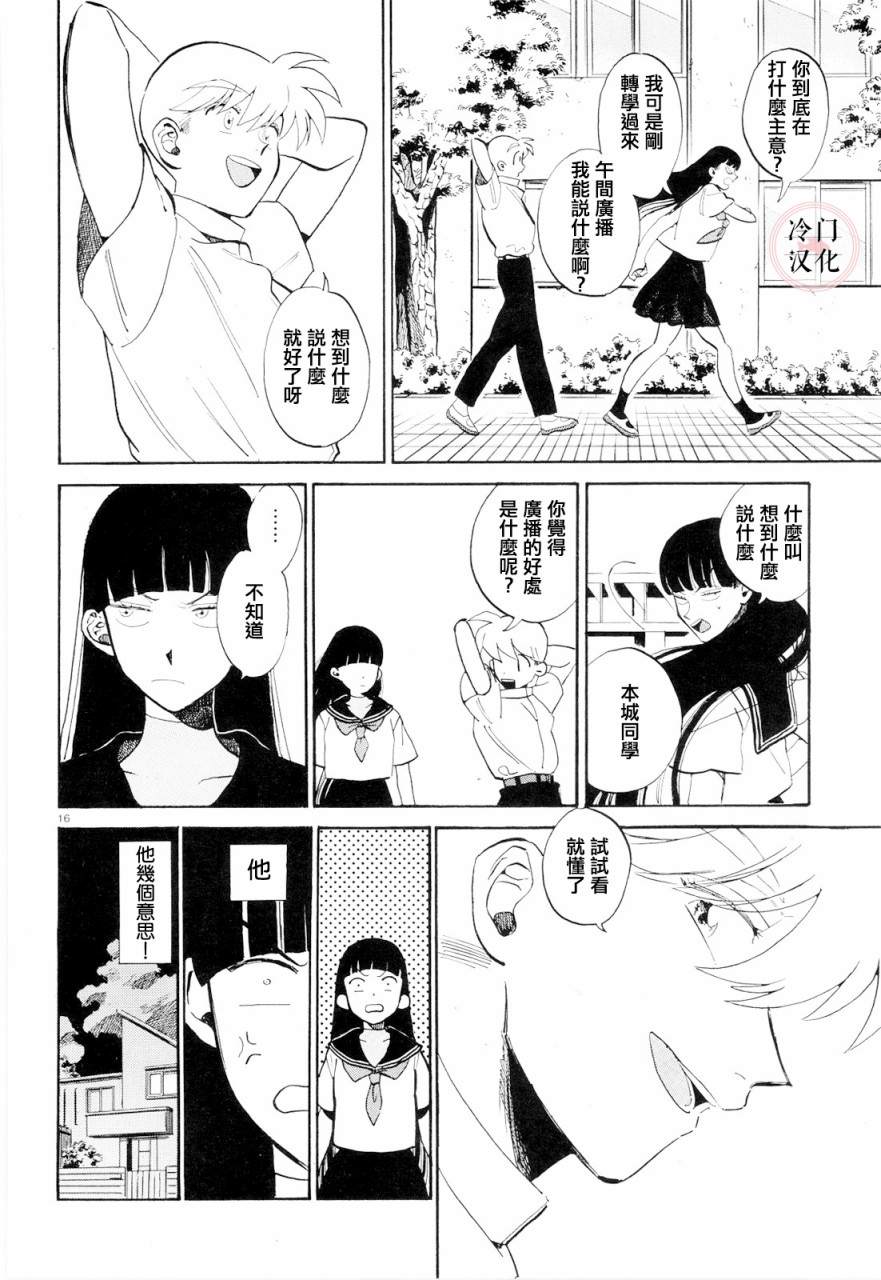 《轻舞电波》漫画最新章节第1话免费下拉式在线观看章节第【16】张图片