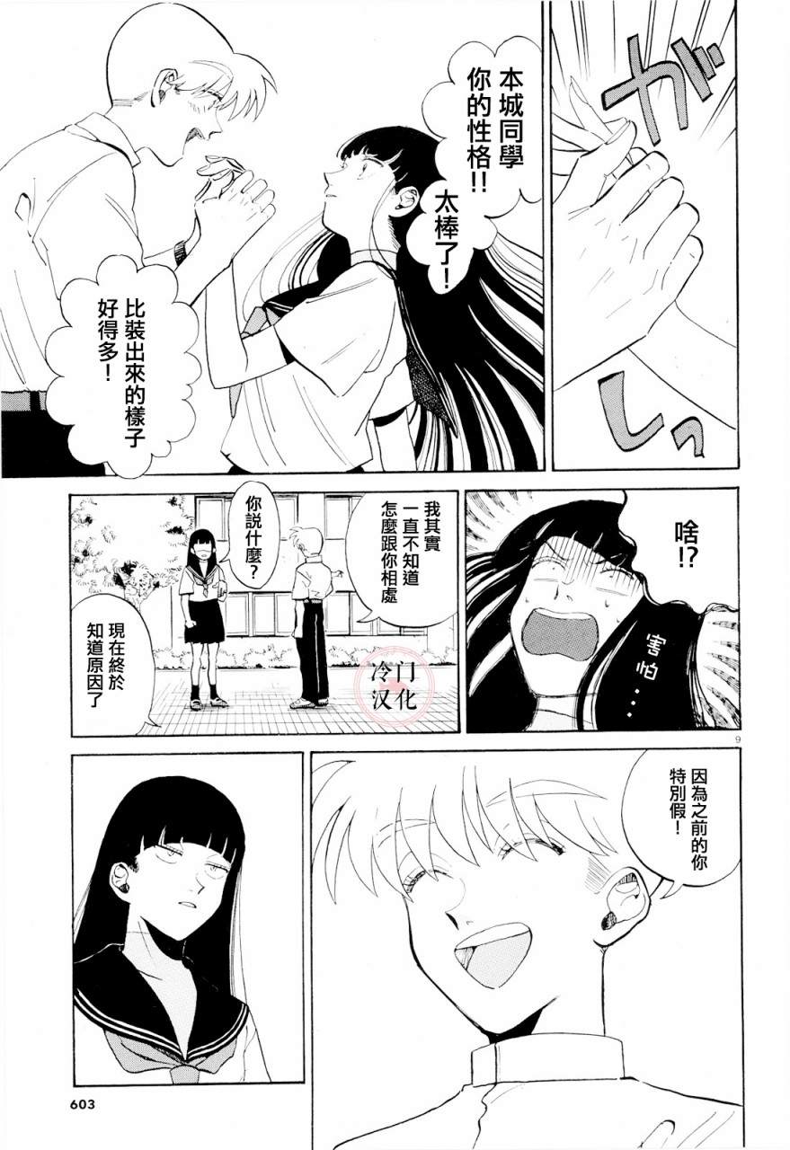 《轻舞电波》漫画最新章节第1话免费下拉式在线观看章节第【9】张图片