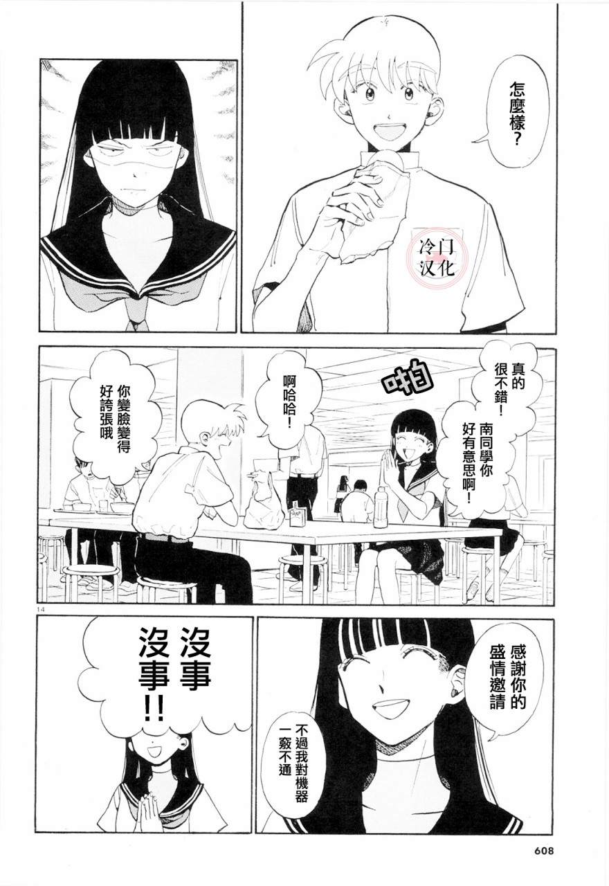 《轻舞电波》漫画最新章节第1话免费下拉式在线观看章节第【14】张图片