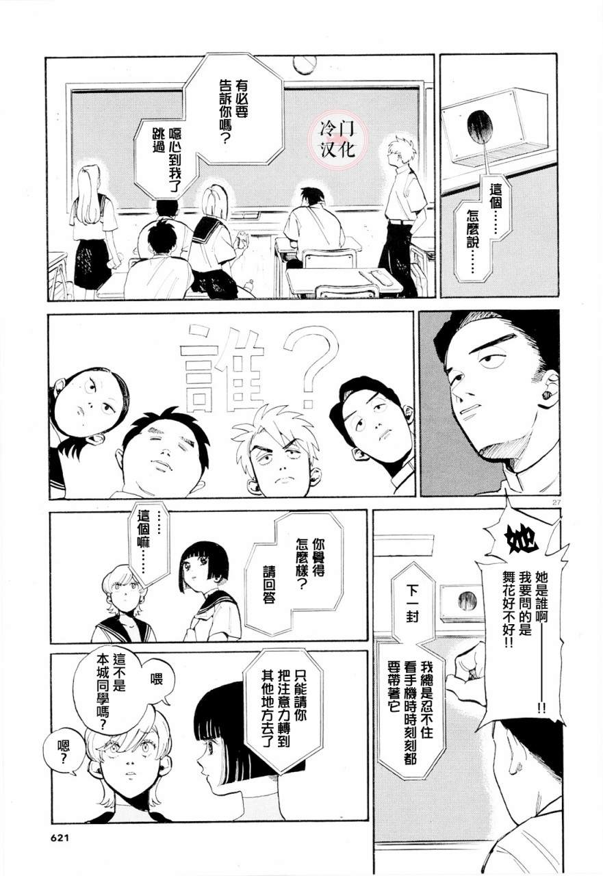 《轻舞电波》漫画最新章节第1话免费下拉式在线观看章节第【27】张图片