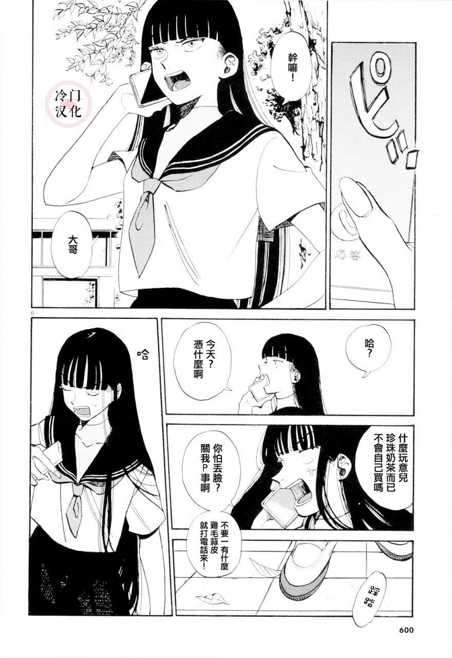 《轻舞电波》漫画最新章节第1话免费下拉式在线观看章节第【6】张图片