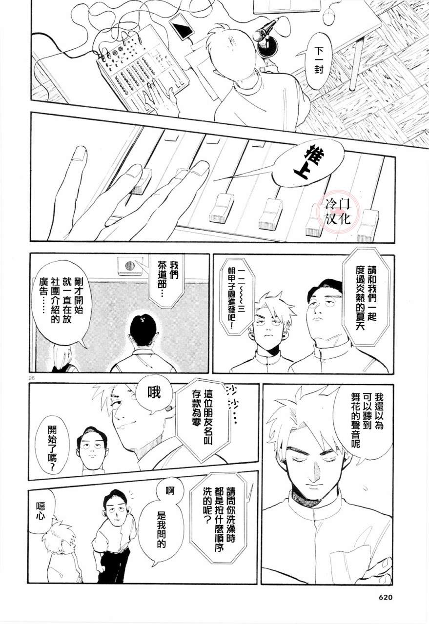 《轻舞电波》漫画最新章节第1话免费下拉式在线观看章节第【26】张图片