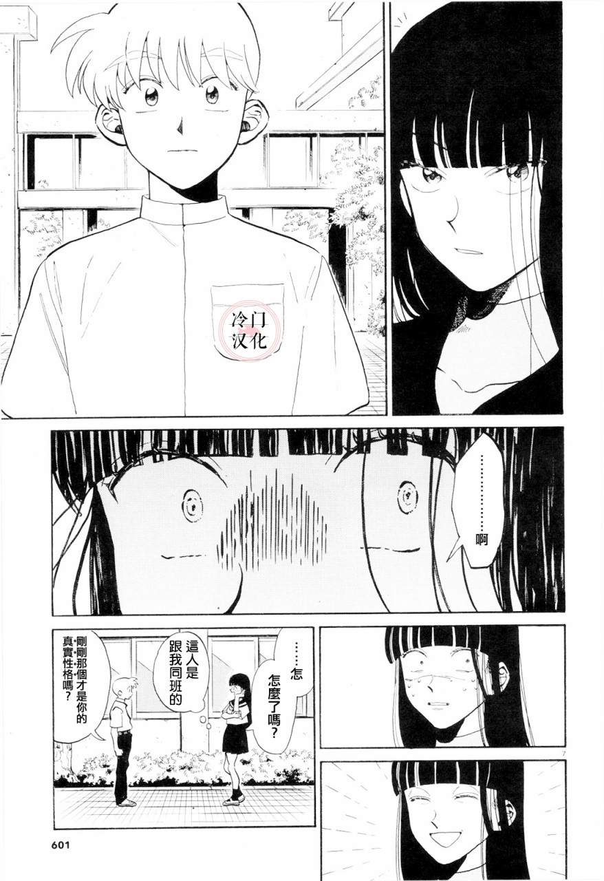 《轻舞电波》漫画最新章节第1话免费下拉式在线观看章节第【7】张图片