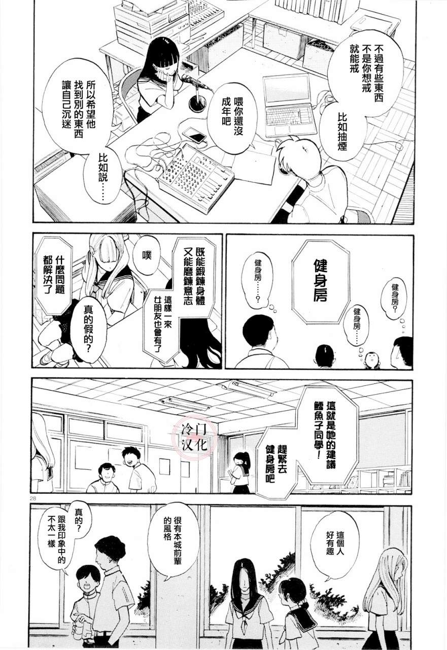 《轻舞电波》漫画最新章节第1话免费下拉式在线观看章节第【28】张图片