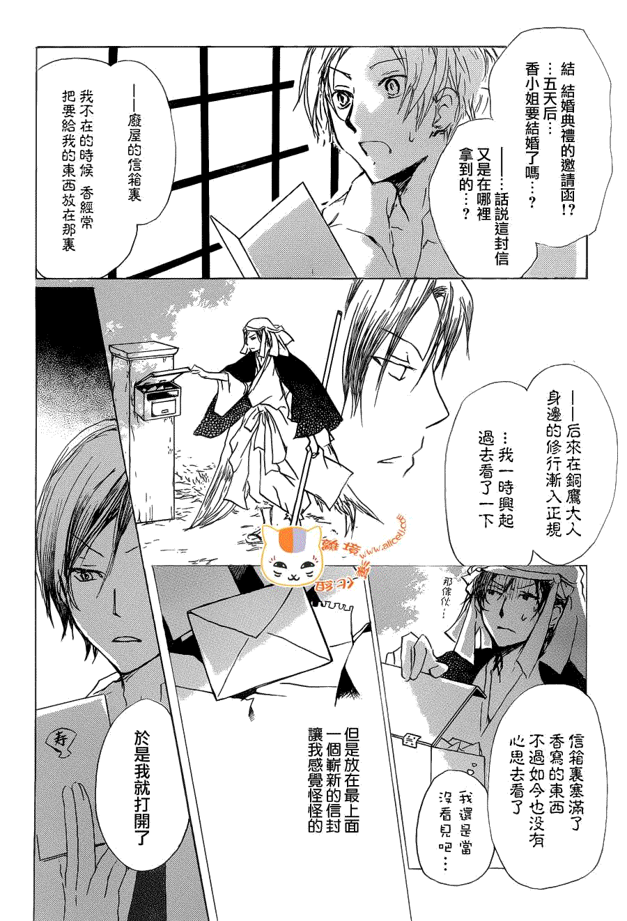 《夏目友人帐》漫画最新章节第73话 总有一天 终将来临之章 后篇免费下拉式在线观看章节第【4】张图片