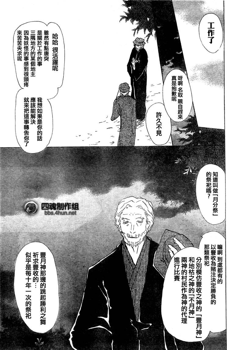 《夏目友人帐》漫画最新章节第39话免费下拉式在线观看章节第【9】张图片