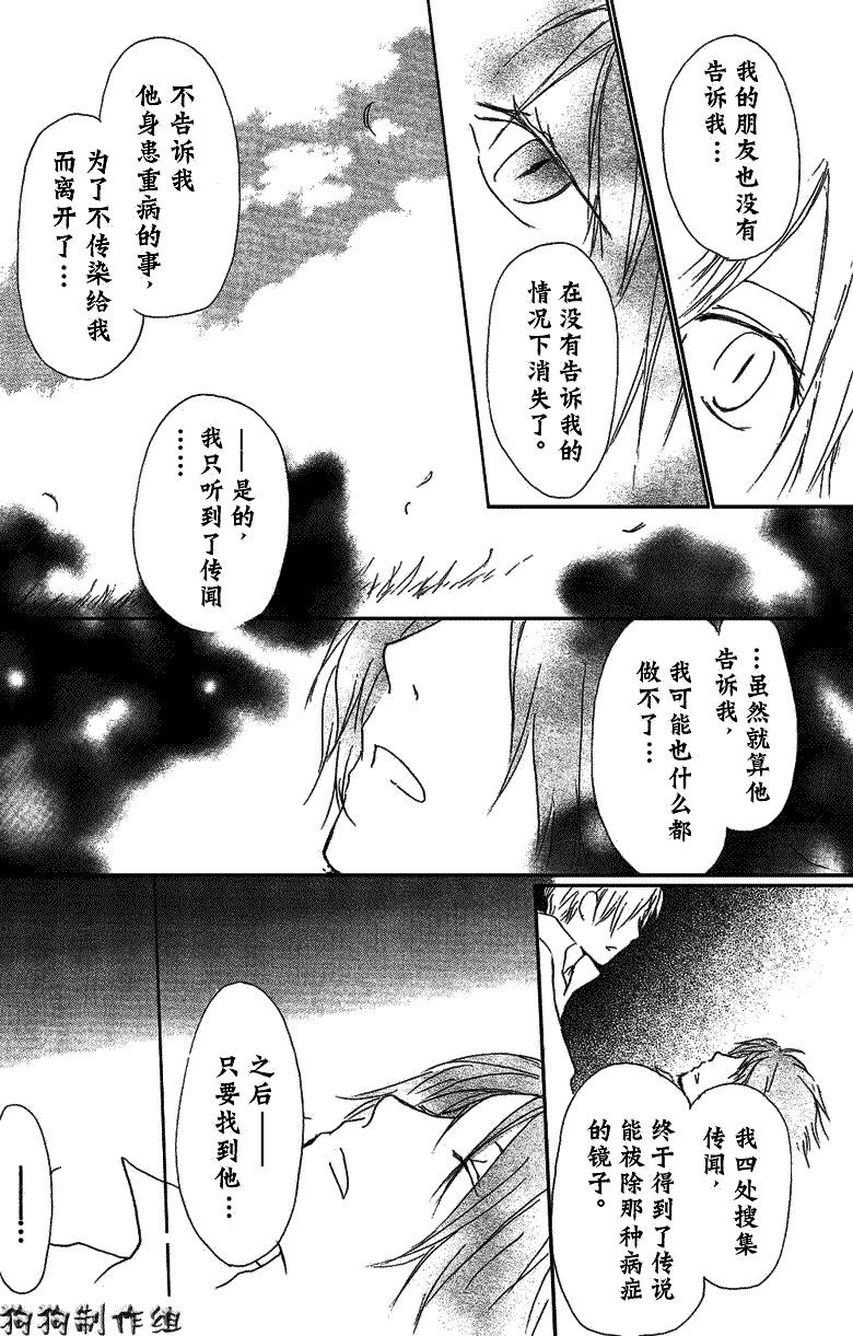 《夏目友人帐》漫画最新章节第29话免费下拉式在线观看章节第【14】张图片