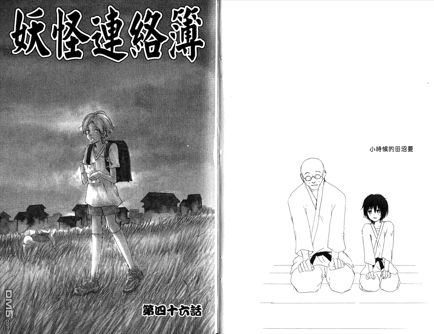 《夏目友人帐》漫画最新章节第11卷免费下拉式在线观看章节第【74】张图片