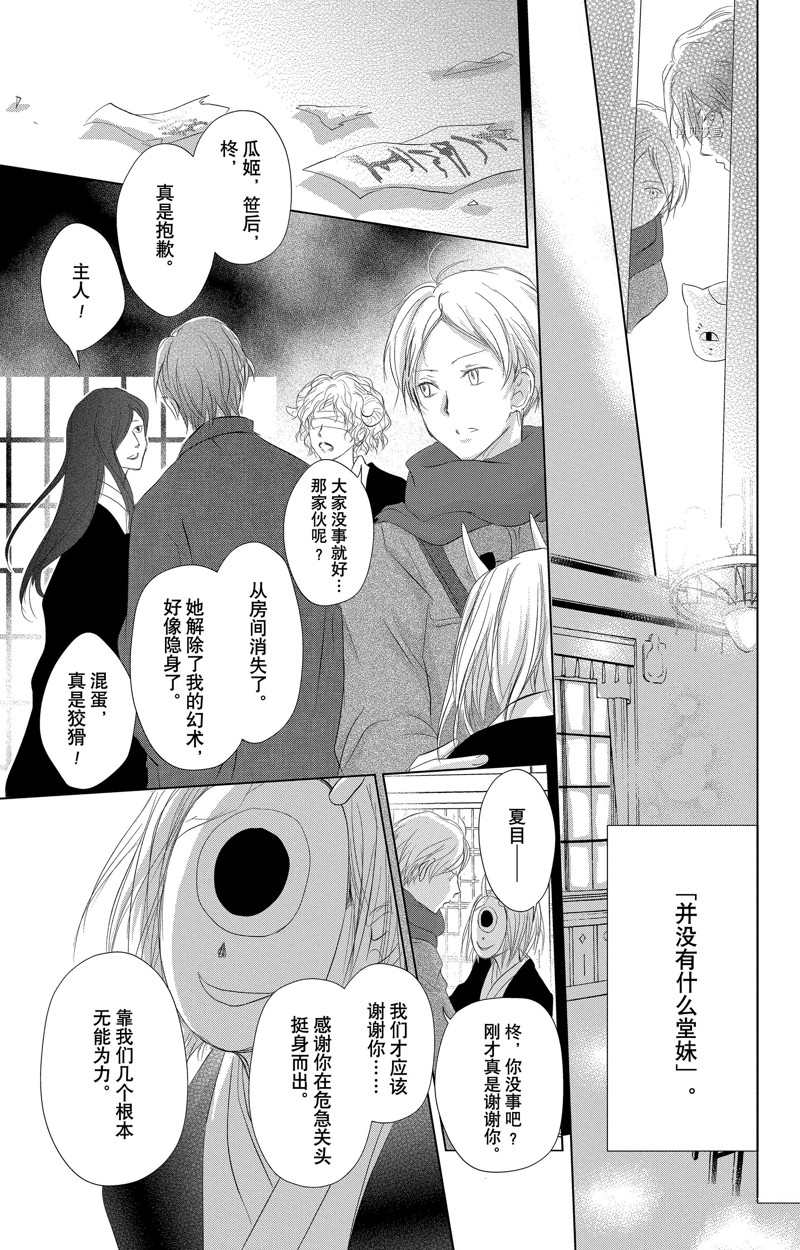 《夏目友人帐》漫画最新章节第124话 试看版免费下拉式在线观看章节第【5】张图片