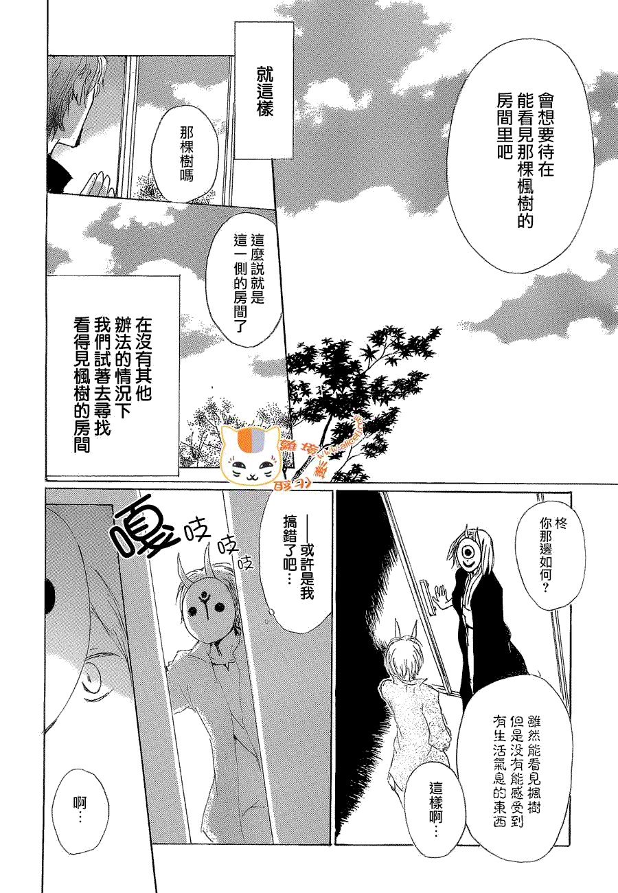 《夏目友人帐》漫画最新章节第79话 开锁房间之章 后篇免费下拉式在线观看章节第【9】张图片