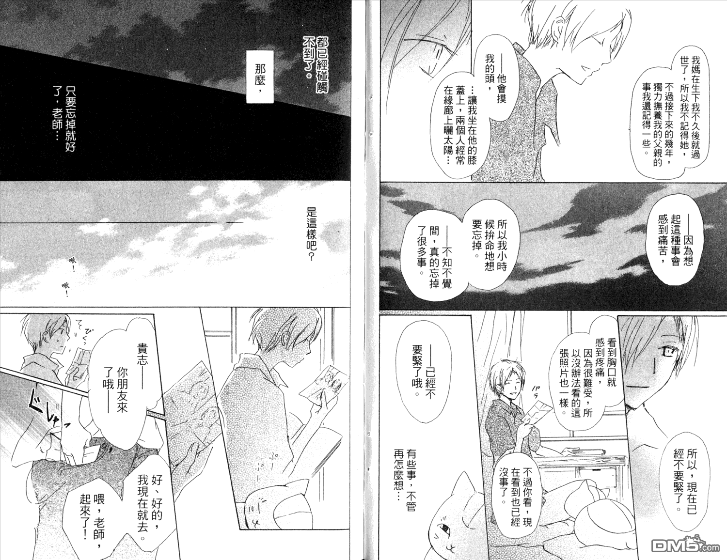 《夏目友人帐》漫画最新章节第11卷免费下拉式在线观看章节第【50】张图片