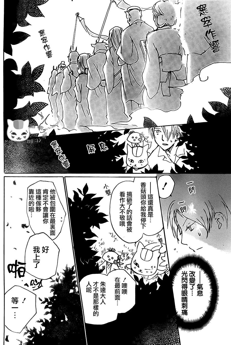 《夏目友人帐》漫画最新章节第65话 共渡难关之章免费下拉式在线观看章节第【22】张图片