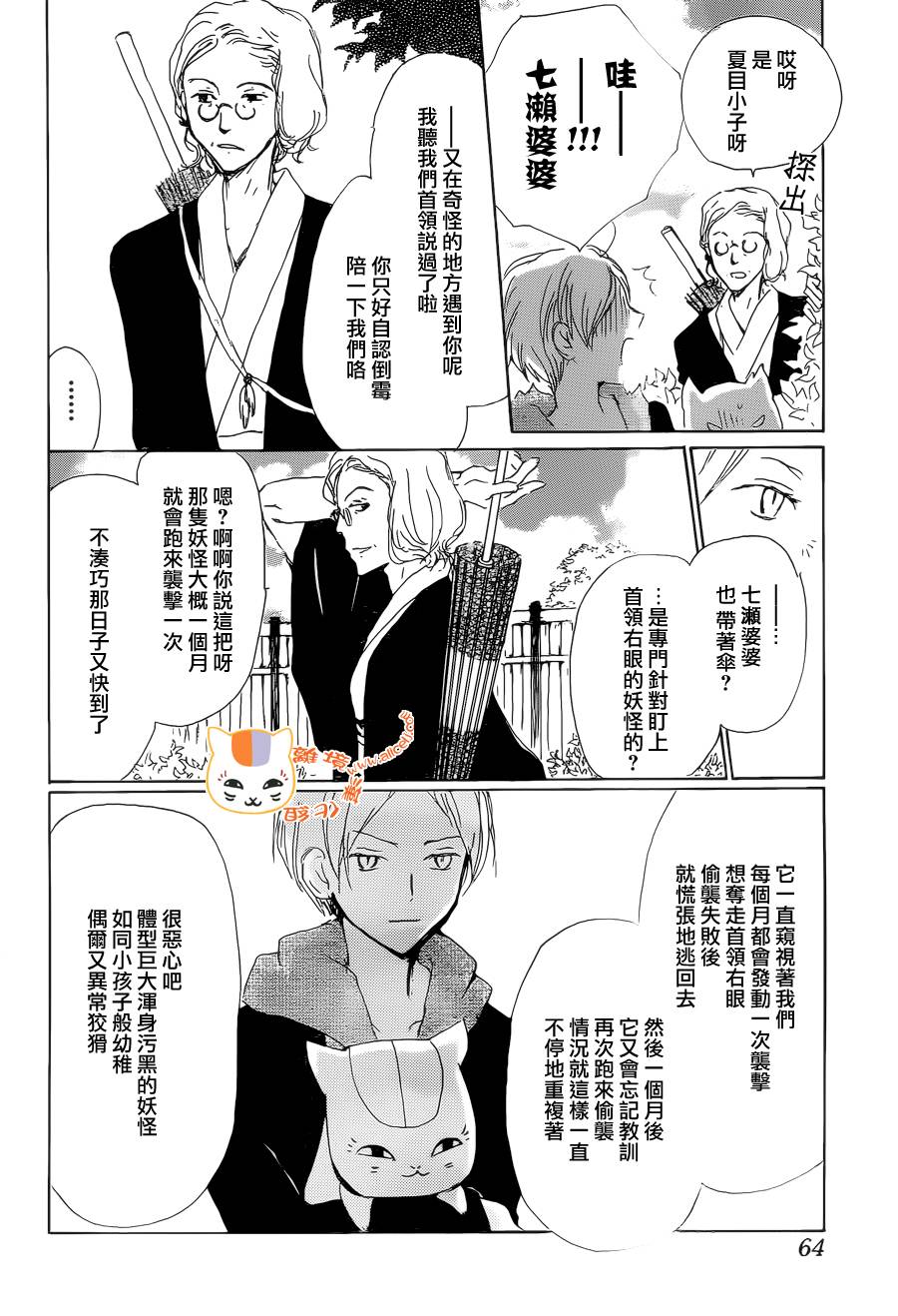 《夏目友人帐》漫画最新章节第84话免费下拉式在线观看章节第【18】张图片