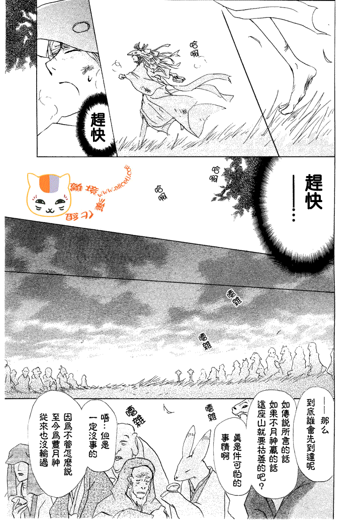 《夏目友人帐》漫画最新章节第41话免费下拉式在线观看章节第【18】张图片