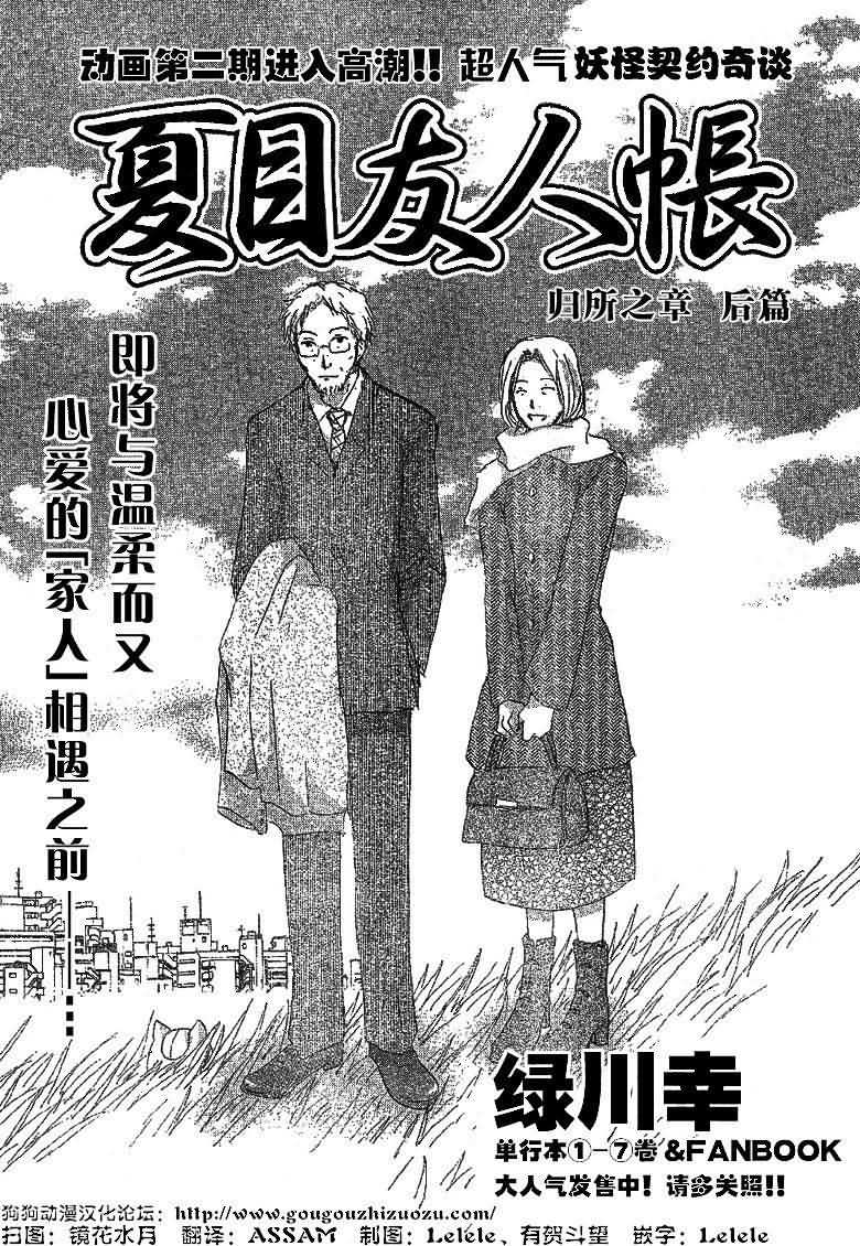 《夏目友人帐》漫画最新章节第31话免费下拉式在线观看章节第【1】张图片