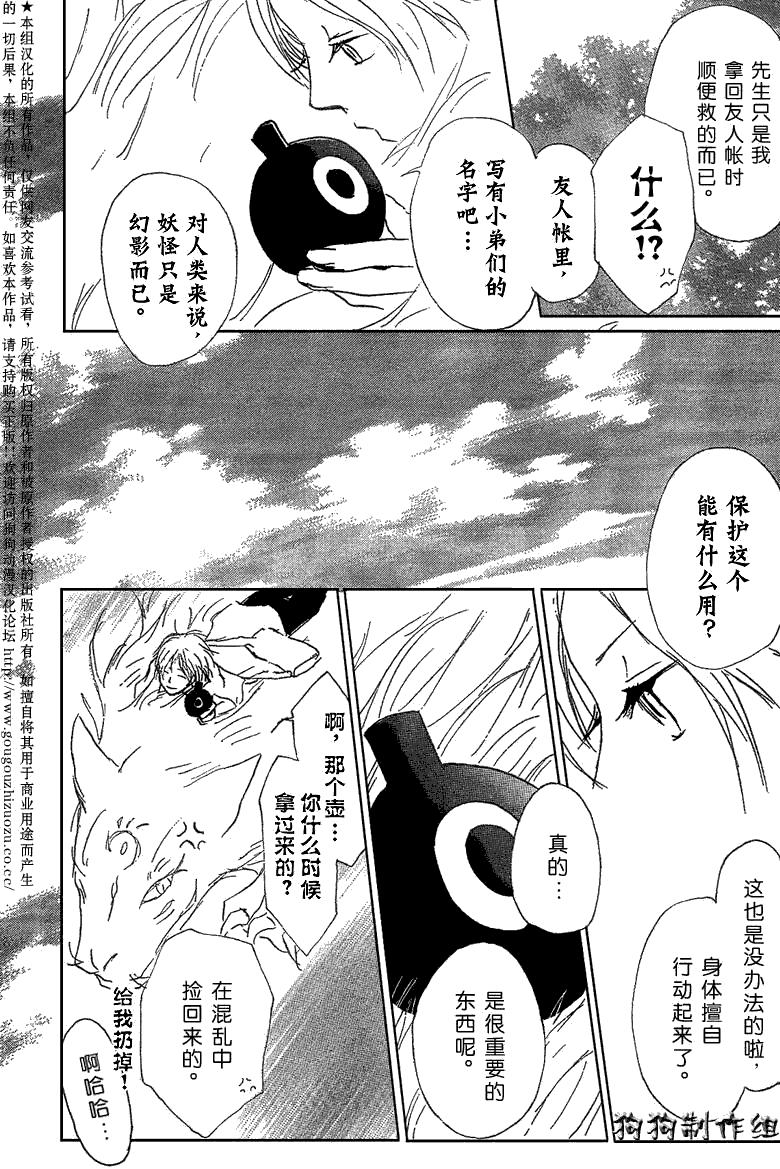 《夏目友人帐》漫画最新章节妖怪联络簿_东方的森林之章(后)免费下拉式在线观看章节第【13】张图片