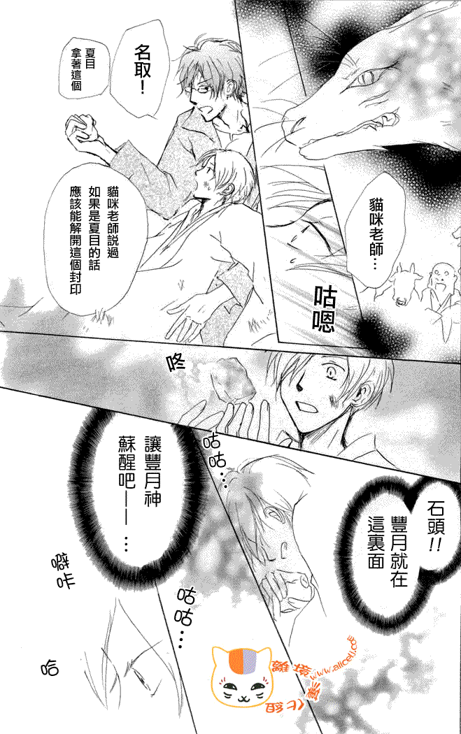 《夏目友人帐》漫画最新章节第41话免费下拉式在线观看章节第【26】张图片