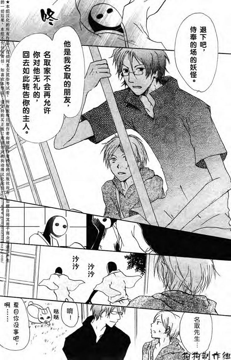 《夏目友人帐》漫画最新章节第24话免费下拉式在线观看章节第【9】张图片