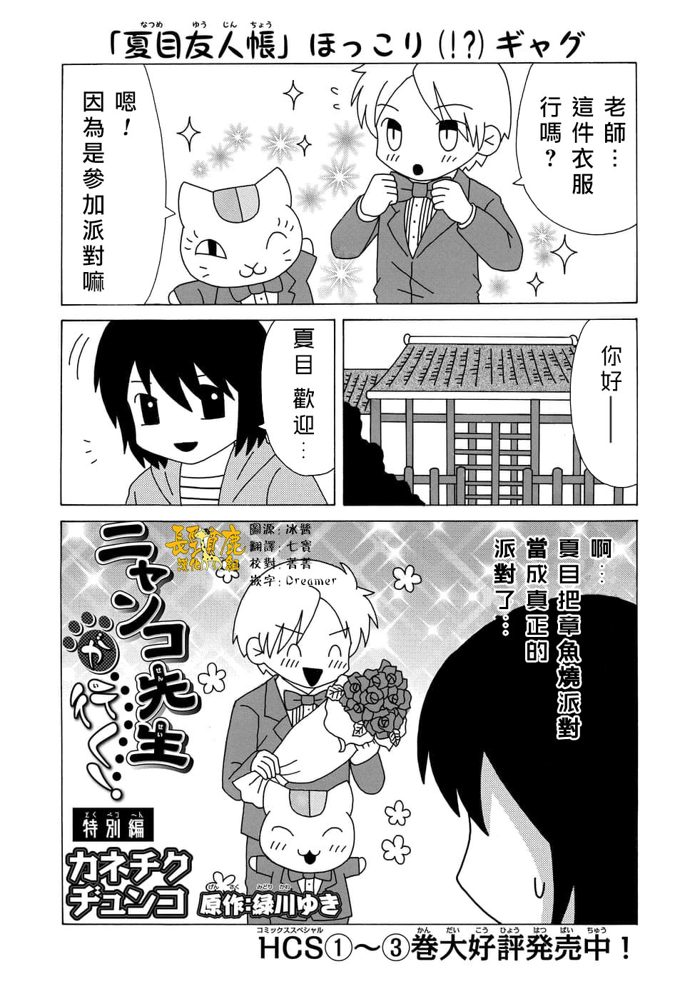 《夏目友人帐》漫画最新章节特别篇免费下拉式在线观看章节第【1】张图片