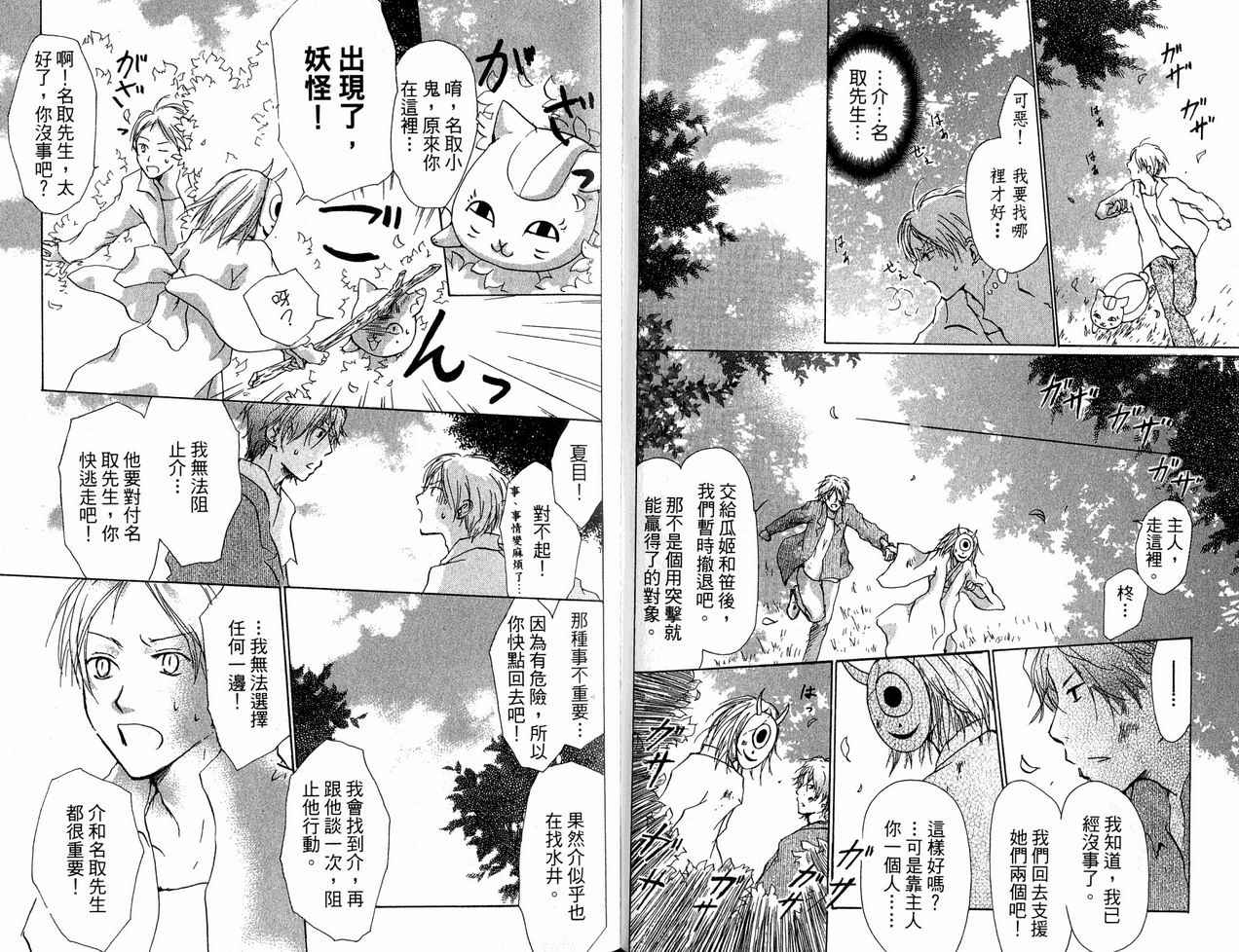 《夏目友人帐》漫画最新章节第6卷免费下拉式在线观看章节第【45】张图片