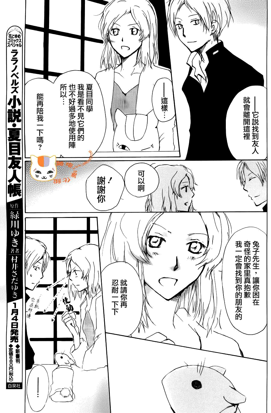 《夏目友人帐》漫画最新章节第68话 绝对不可缔结之章 后篇免费下拉式在线观看章节第【9】张图片