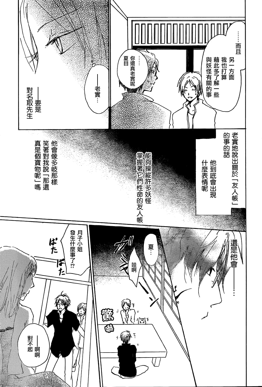 《夏目友人帐》漫画最新章节第62话 相异的眼瞳之章 前篇免费下拉式在线观看章节第【27】张图片