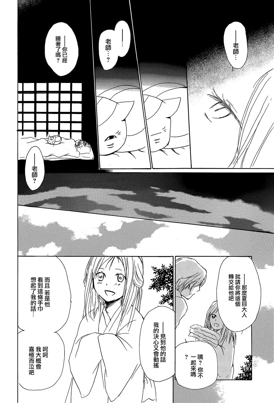 《夏目友人帐》漫画最新章节第58话 恶作剧的雨之章免费下拉式在线观看章节第【30】张图片