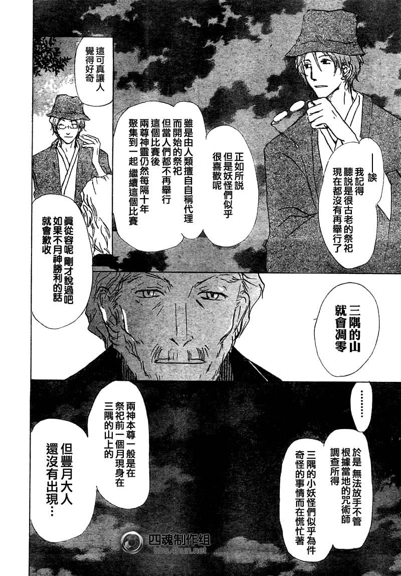 《夏目友人帐》漫画最新章节第39话免费下拉式在线观看章节第【10】张图片