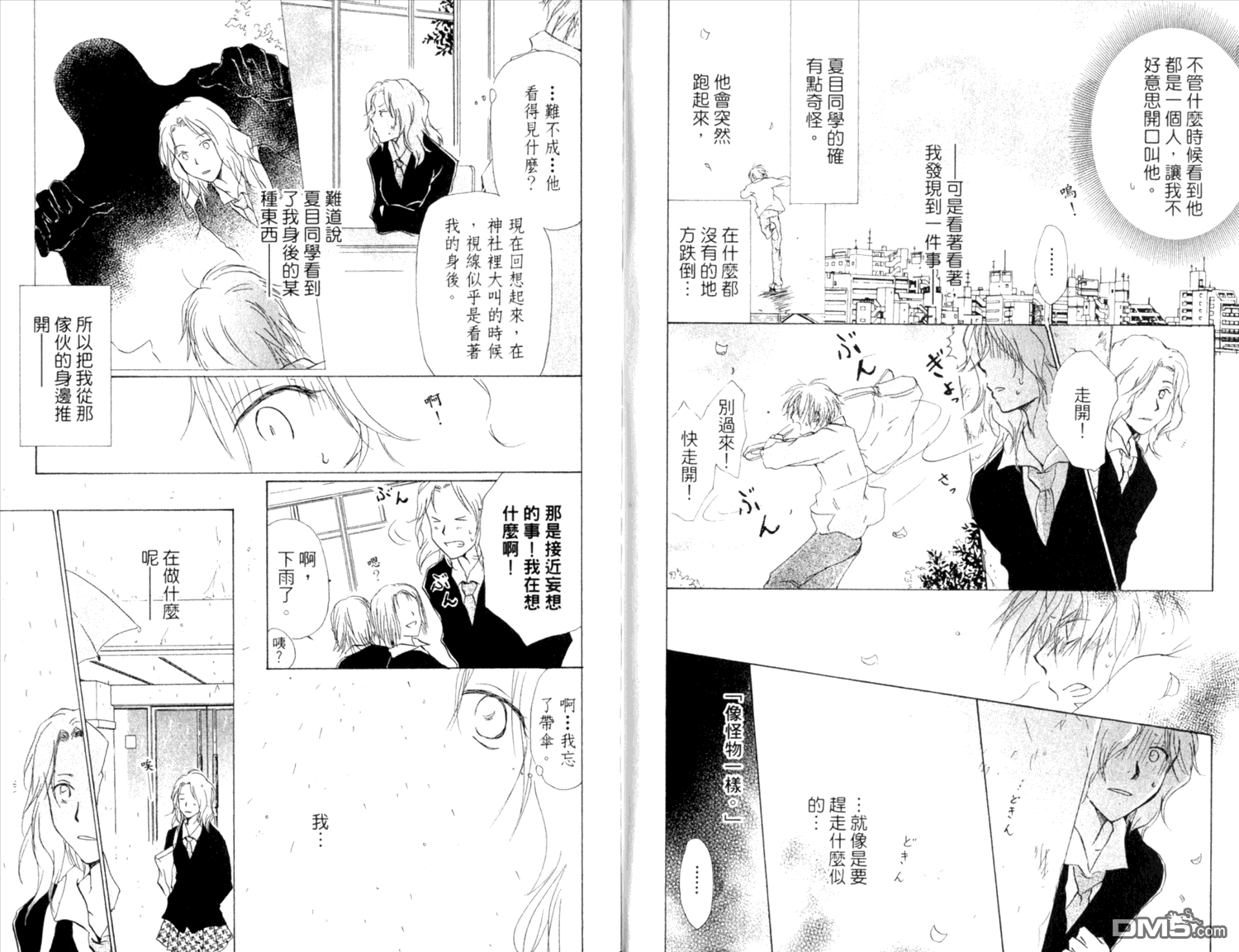 《夏目友人帐》漫画最新章节第9卷免费下拉式在线观看章节第【89】张图片