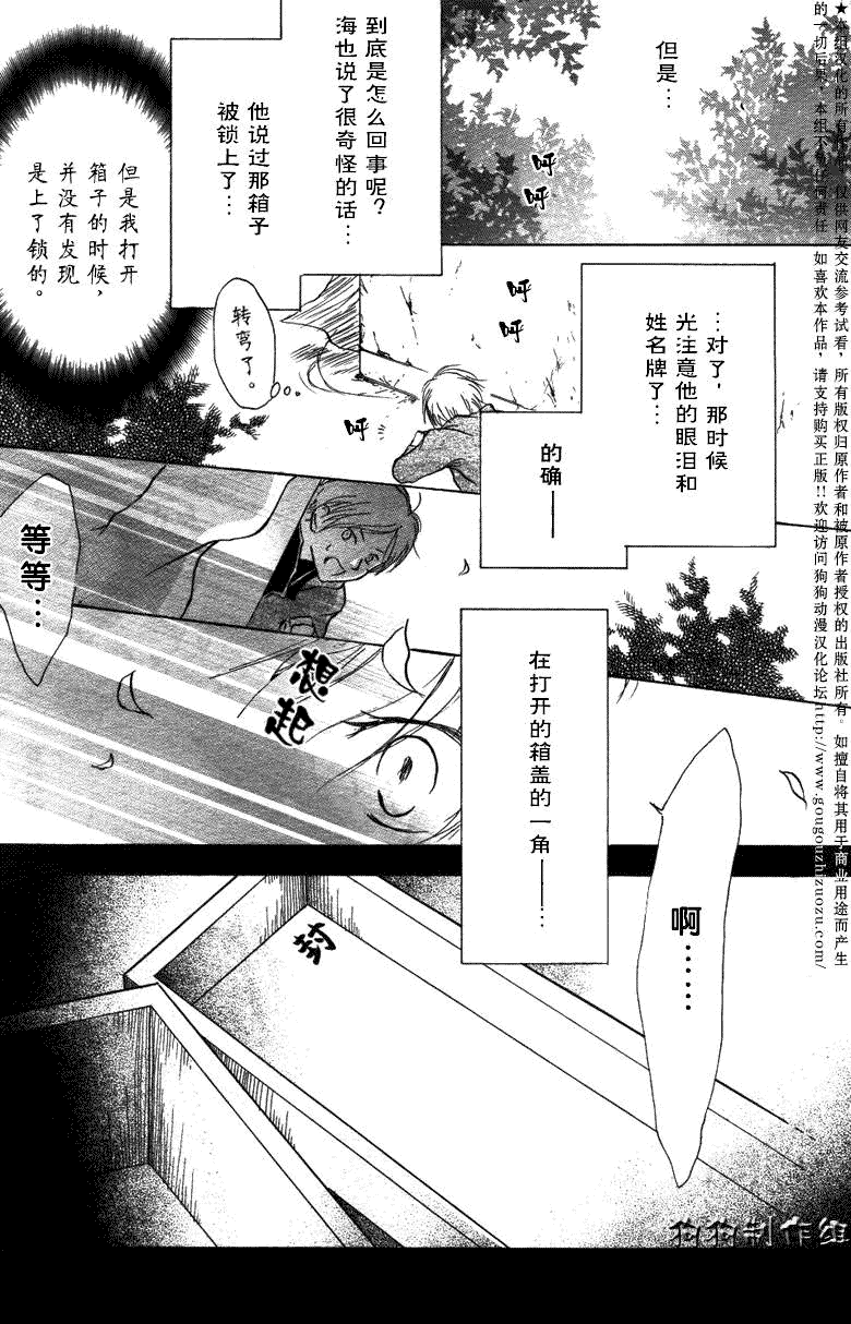 《夏目友人帐》漫画最新章节第20话免费下拉式在线观看章节第【37】张图片