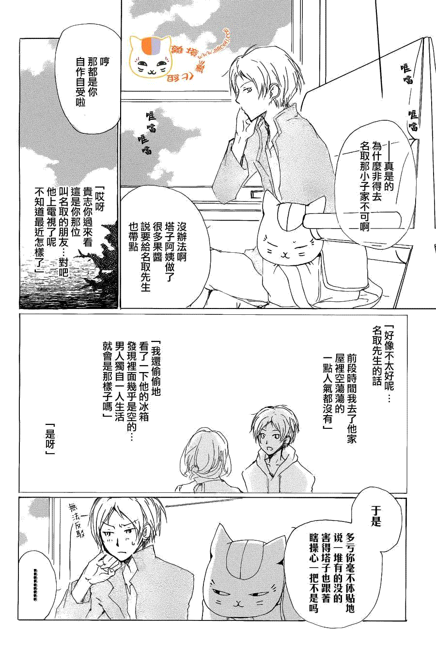 《夏目友人帐》漫画最新章节第78话免费下拉式在线观看章节第【6】张图片