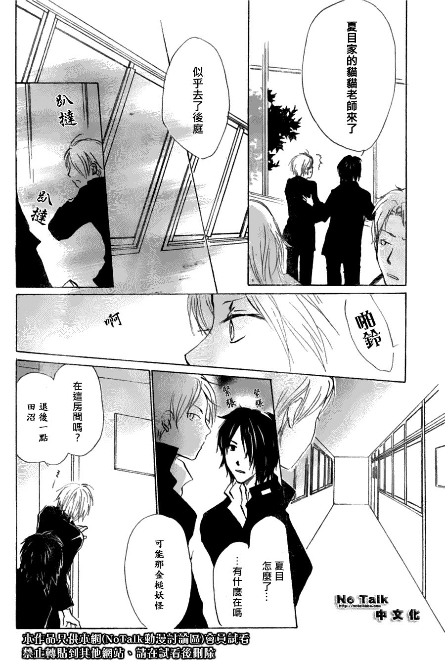 《夏目友人帐》漫画最新章节第28话免费下拉式在线观看章节第【21】张图片