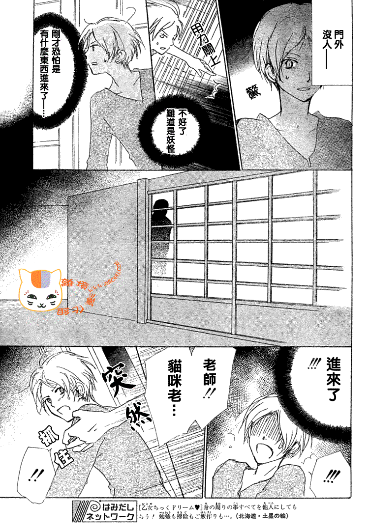 《夏目友人帐》漫画最新章节第47话免费下拉式在线观看章节第【3】张图片