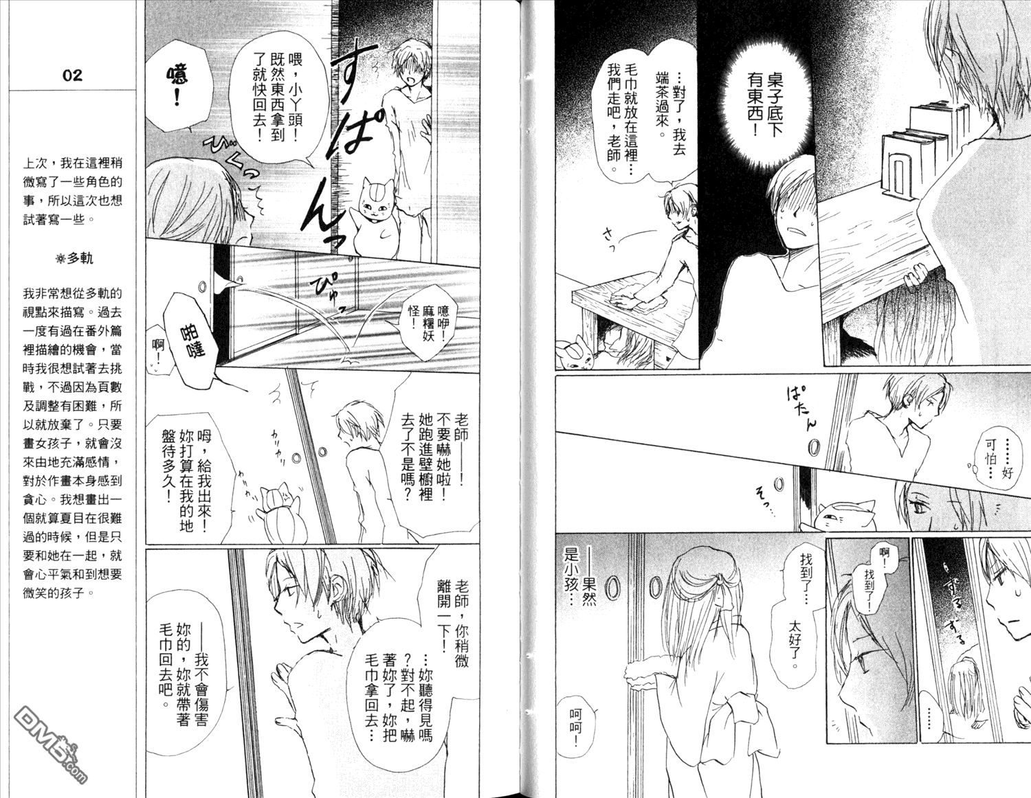 《夏目友人帐》漫画最新章节第14卷免费下拉式在线观看章节第【24】张图片