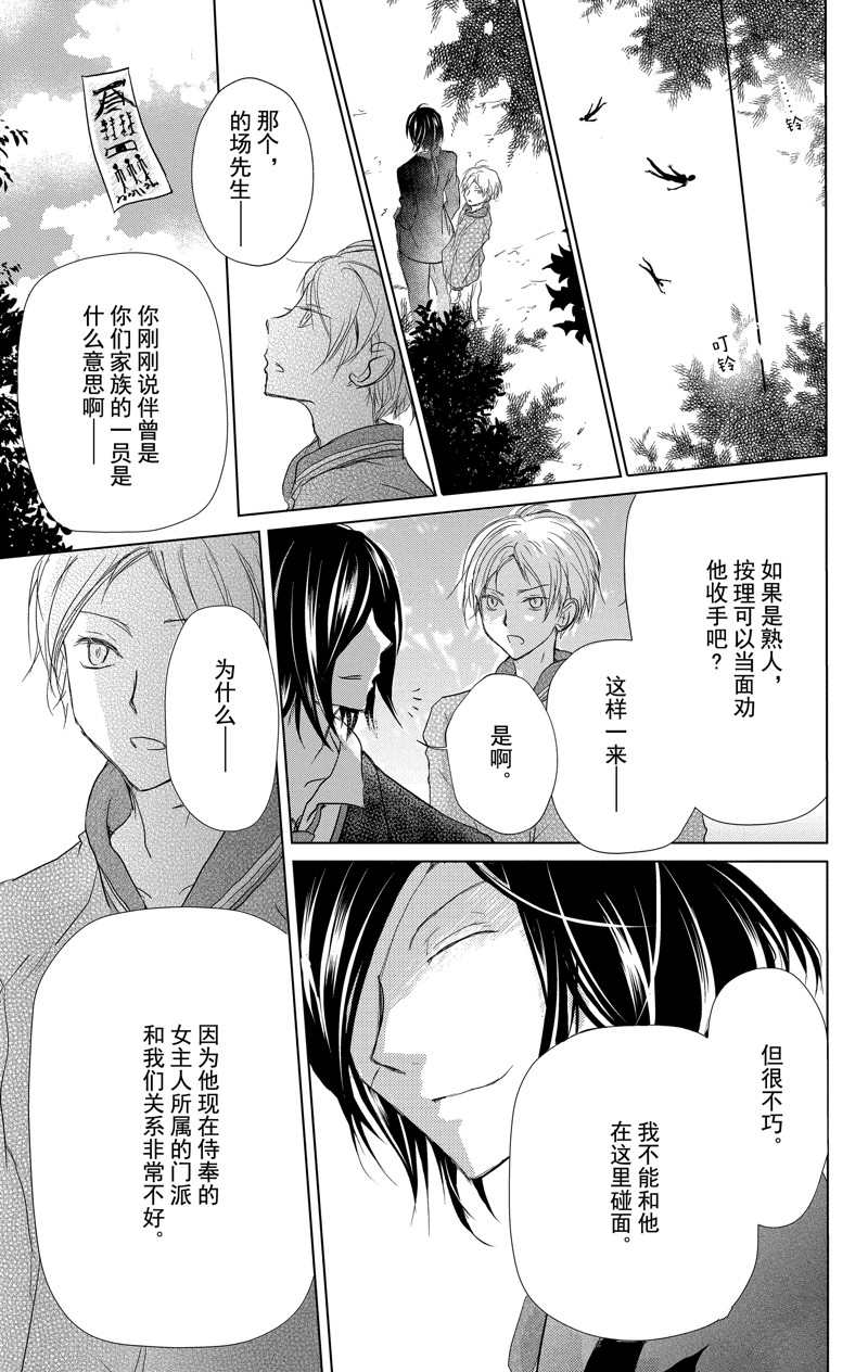 《夏目友人帐》漫画最新章节第112话 试看版免费下拉式在线观看章节第【21】张图片