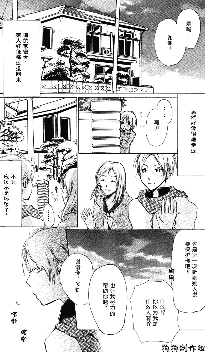 《夏目友人帐》漫画最新章节第20话免费下拉式在线观看章节第【20】张图片