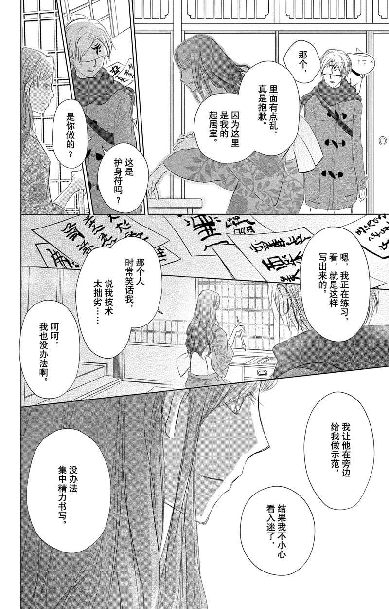 《夏目友人帐》漫画最新章节第123话 试看版免费下拉式在线观看章节第【14】张图片