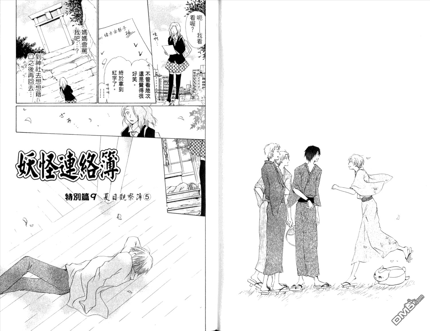 《夏目友人帐》漫画最新章节第9卷免费下拉式在线观看章节第【85】张图片