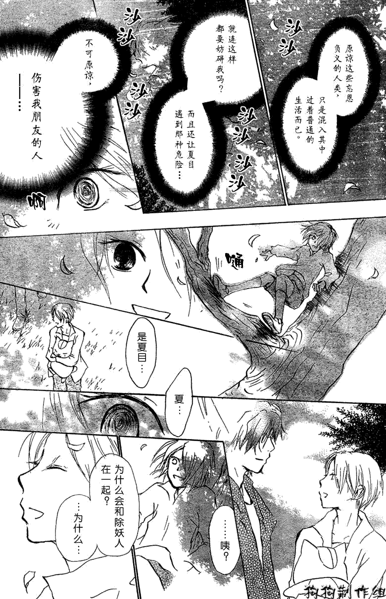 《夏目友人帐》漫画最新章节第22话免费下拉式在线观看章节第【12】张图片