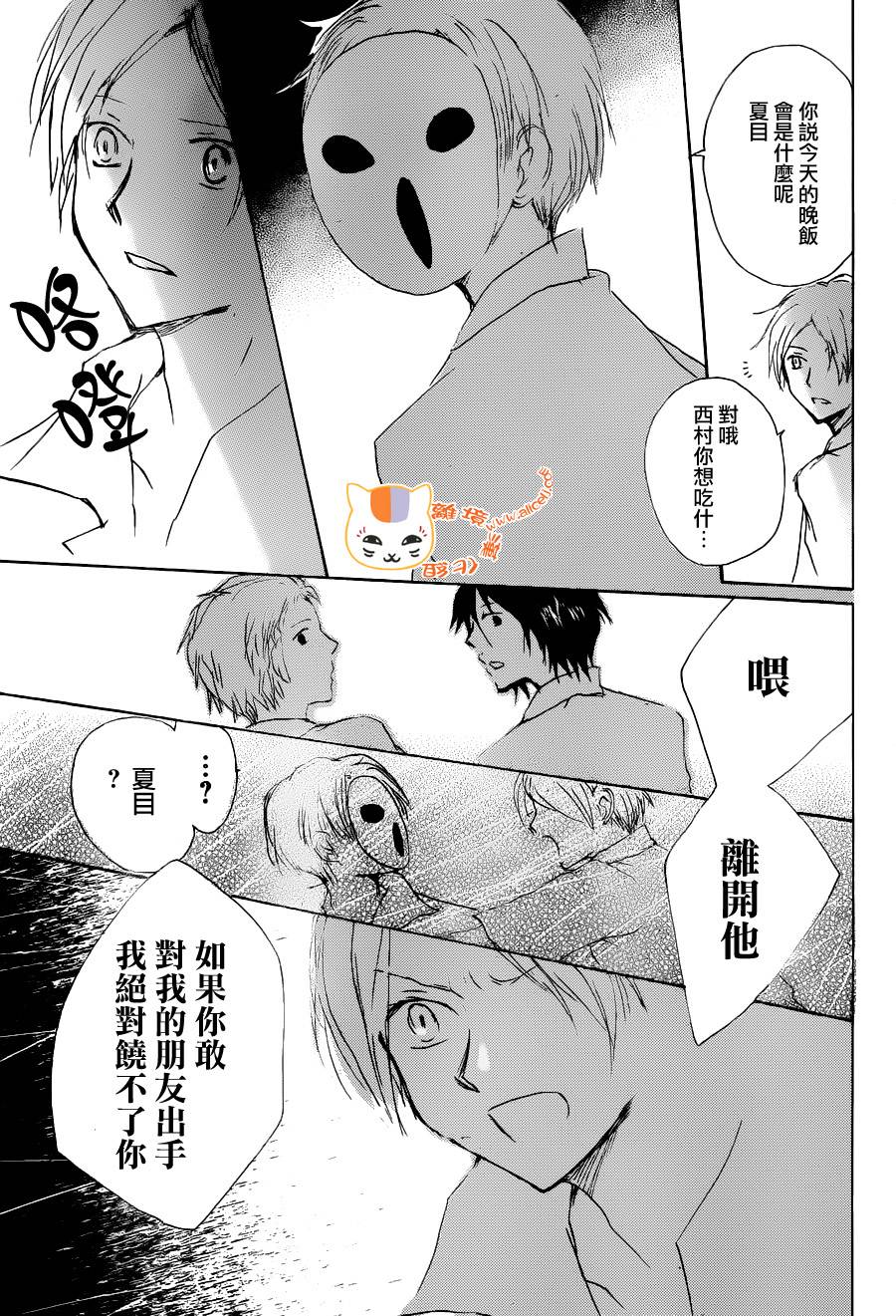 《夏目友人帐》漫画最新章节第86话免费下拉式在线观看章节第【24】张图片