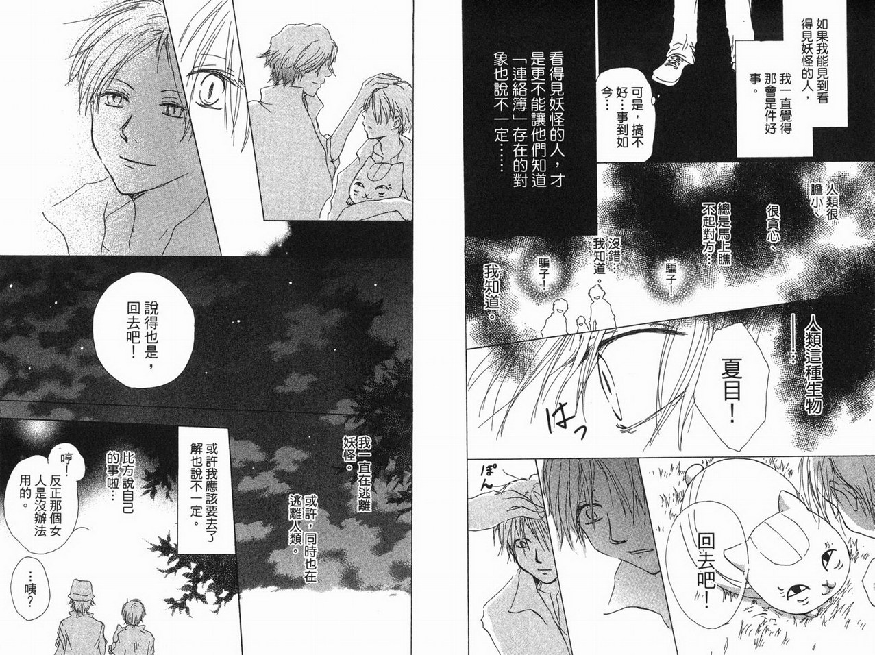 《夏目友人帐》漫画最新章节第3卷免费下拉式在线观看章节第【72】张图片