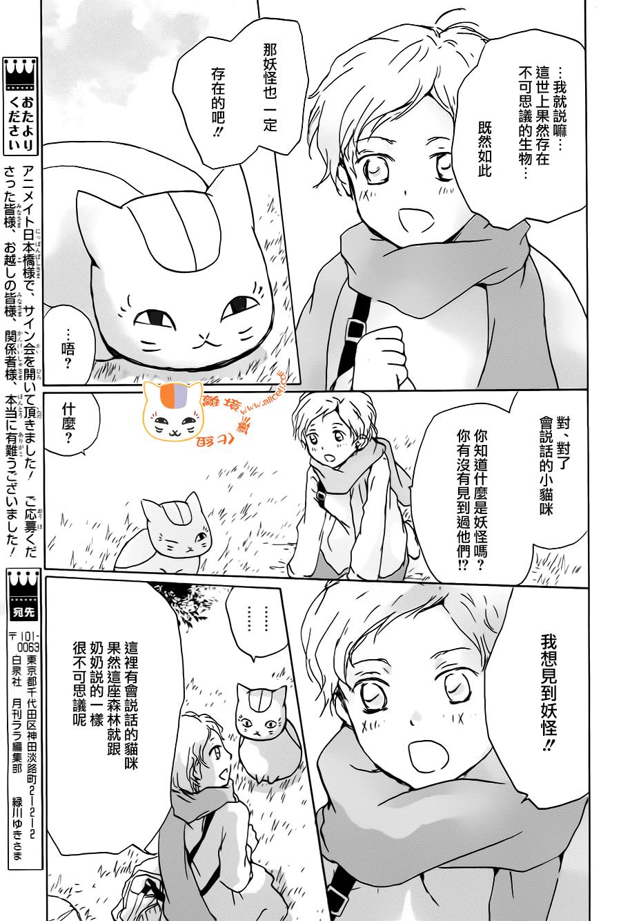 《夏目友人帐》漫画最新章节第95话免费下拉式在线观看章节第【4】张图片