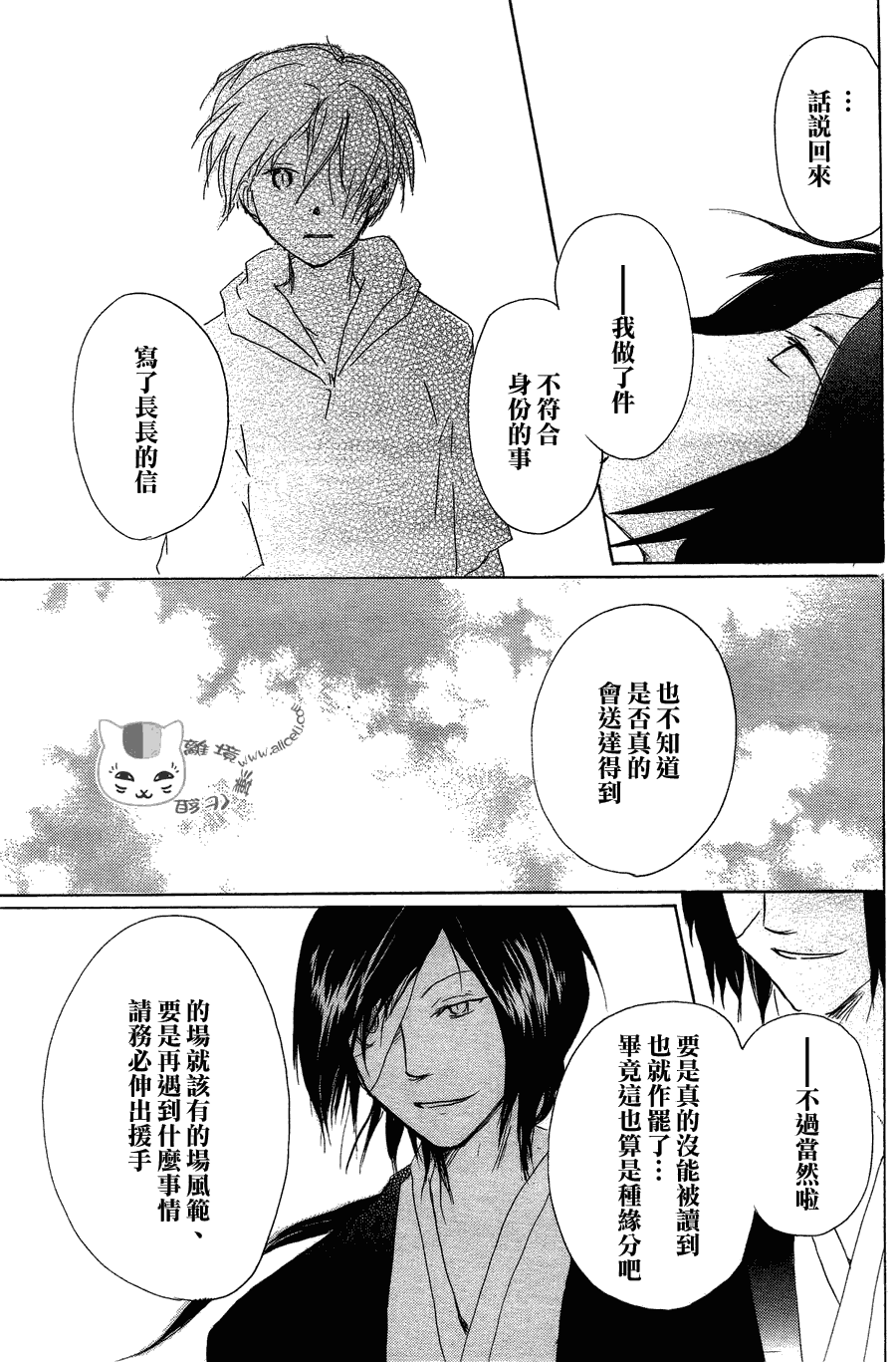 《夏目友人帐》漫画最新章节第54话 连锁阴影之章 后篇免费下拉式在线观看章节第【38】张图片