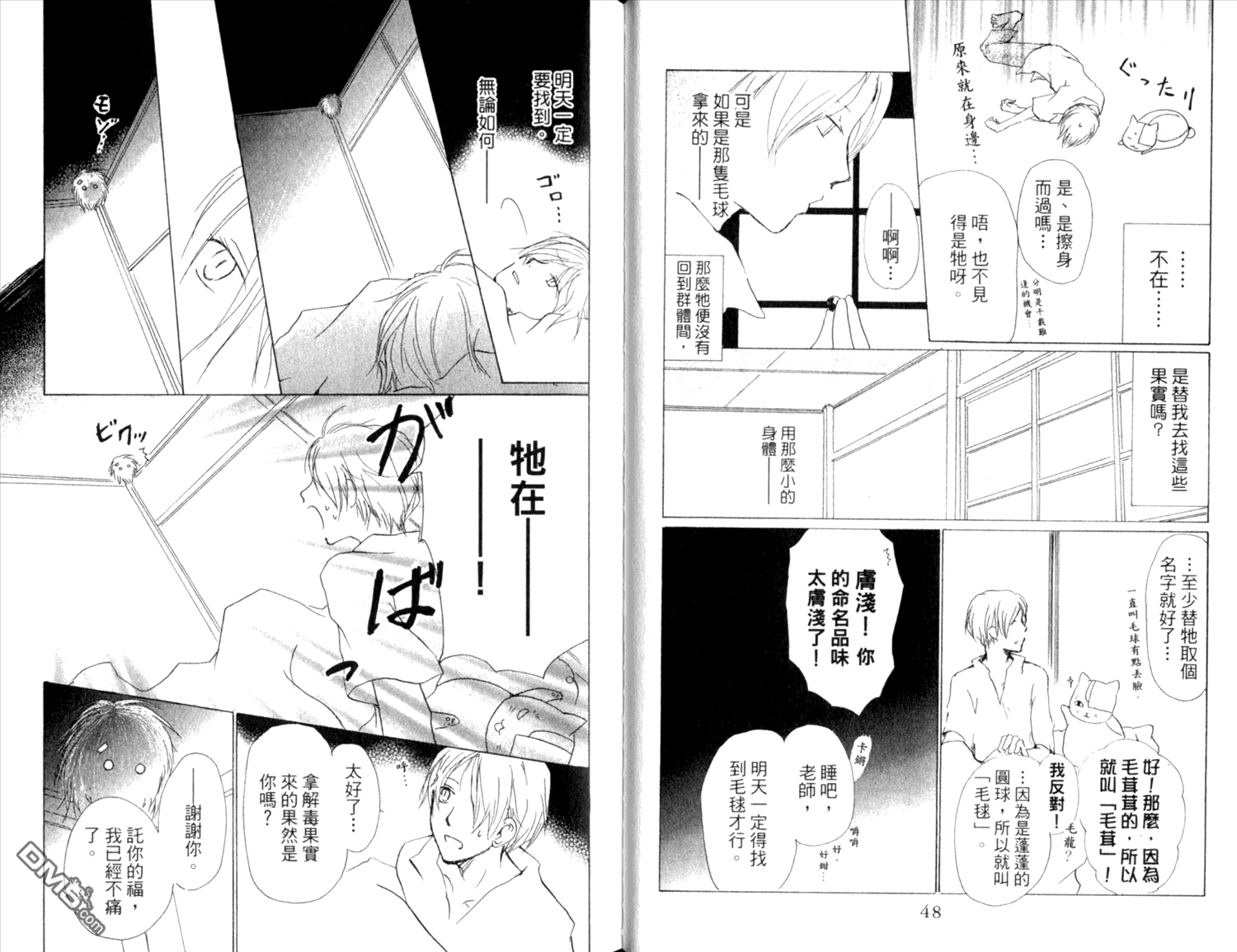 《夏目友人帐》漫画最新章节第9卷免费下拉式在线观看章节第【26】张图片