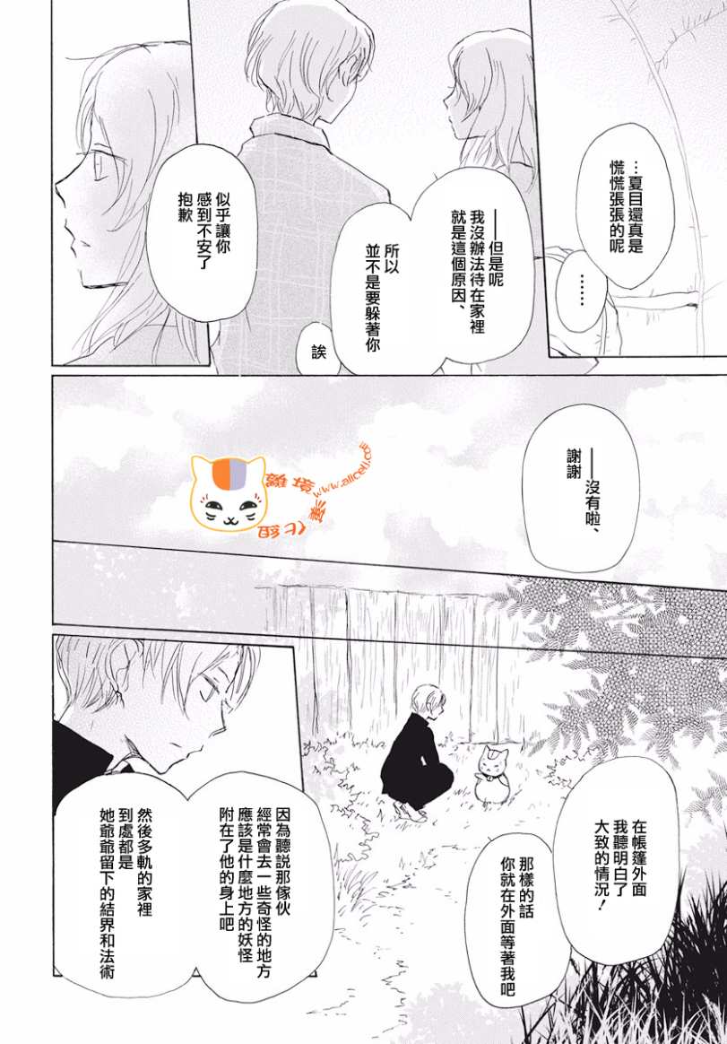 《夏目友人帐》漫画最新章节第106话免费下拉式在线观看章节第【4】张图片