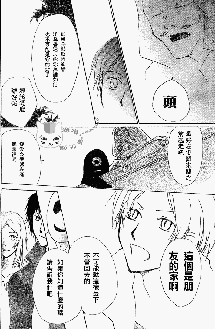 《夏目友人帐》漫画最新章节第43话免费下拉式在线观看章节第【20】张图片