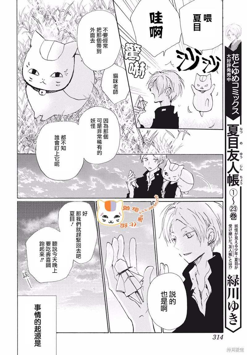 《夏目友人帐》漫画最新章节第109话免费下拉式在线观看章节第【4】张图片