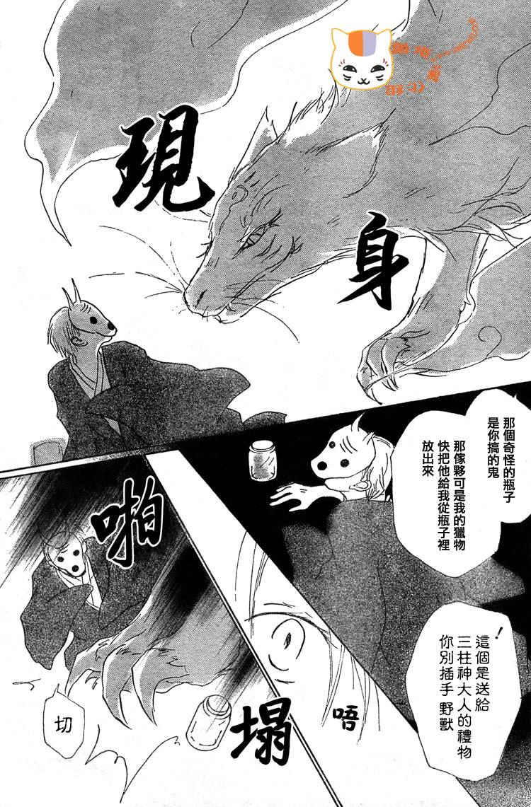 《夏目友人帐》漫画最新章节第49话免费下拉式在线观看章节第【17】张图片